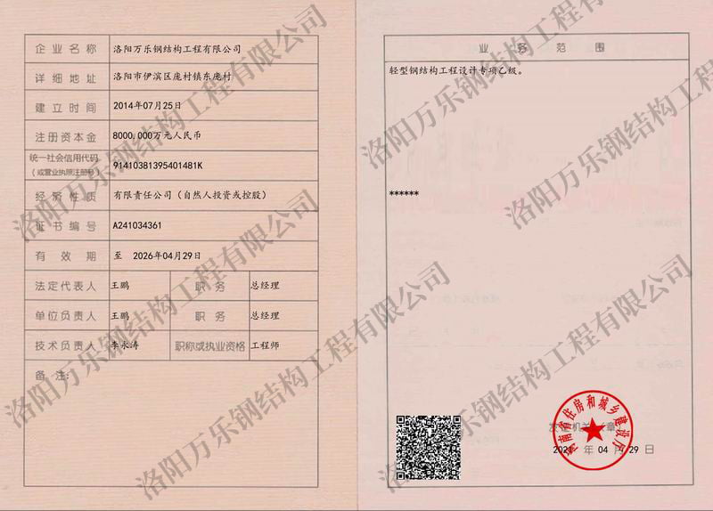 輕型鋼結(jié)構(gòu)工程設(shè)計專項乙級